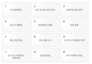 중부-도시가스-고객센터