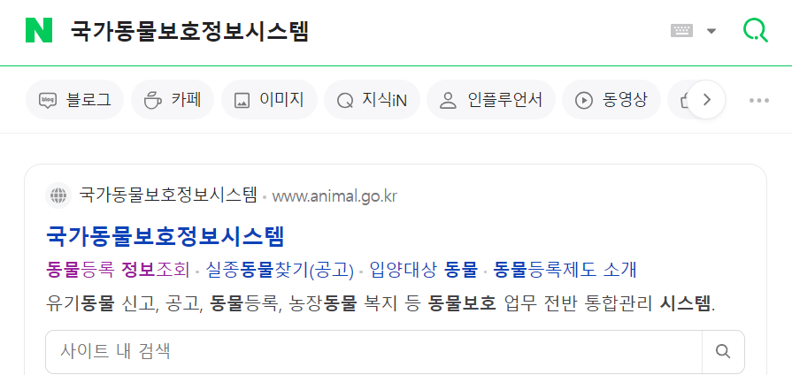 동물등록번호 조회 방법 1
