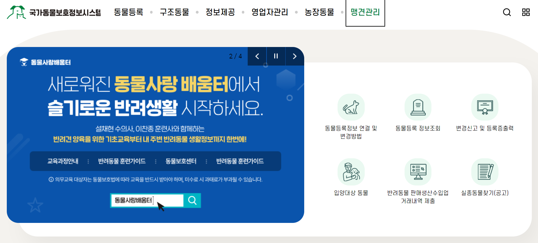 동물등록번호 조회 방법 2