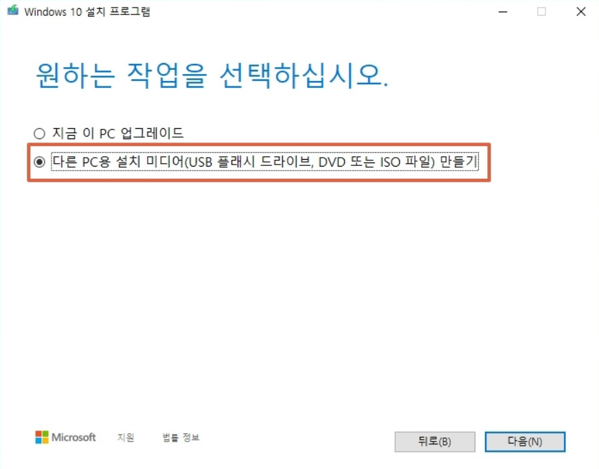 윈도우 10 다운로드 3